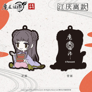 Mo Dao Zu Shi Soft Pvc Keychain Q Version Jiang Yanli My Anime Shelf my anime shelf