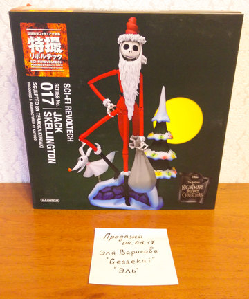 Sci-Fi Revoltech No.017 Jack Skellington Santa Ver.