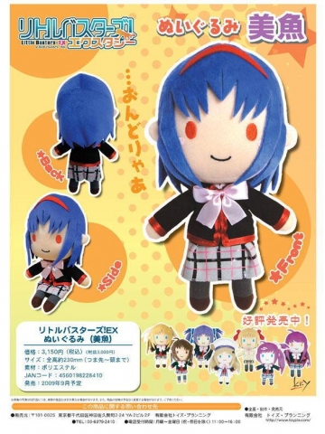 main photo of Little Busters! Ecstasy Plushie Mio