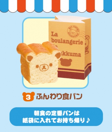 main photo of Rilakkuma Hon-Waka Bakery: Fluffy White Bread