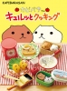 photo of Capybara-san Kyurutto Cooking BOX: Cold kakigoori