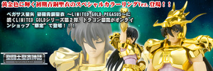 photo of Saint Cloth Myth Dragon Shiryu First Bronze Cloth ~Limited Gold Dragon~