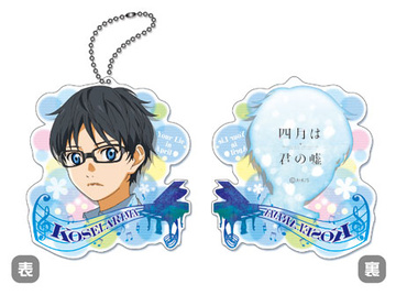 main photo of Your Lie in April Acrylic Keychain: Kosei Arima