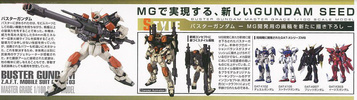 photo of MG GAT-X103 Buster Gundam