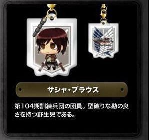 main photo of Shingeki no Kyojin 3Way Strap set: Sasha Braus