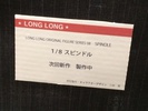 photo of Long Long original figure series 08: SPINDLE