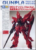 photo of MG MSN-06S Sinanju Ver. Ka