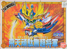 photo of SD Gundam BB Senshi Hiten Gundam Choshogun