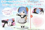 photo of Doll Crystal Rem Puppy Ver.