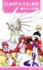 photo of Clamp In 3-D Land series 7: Imonoyama Nokoru