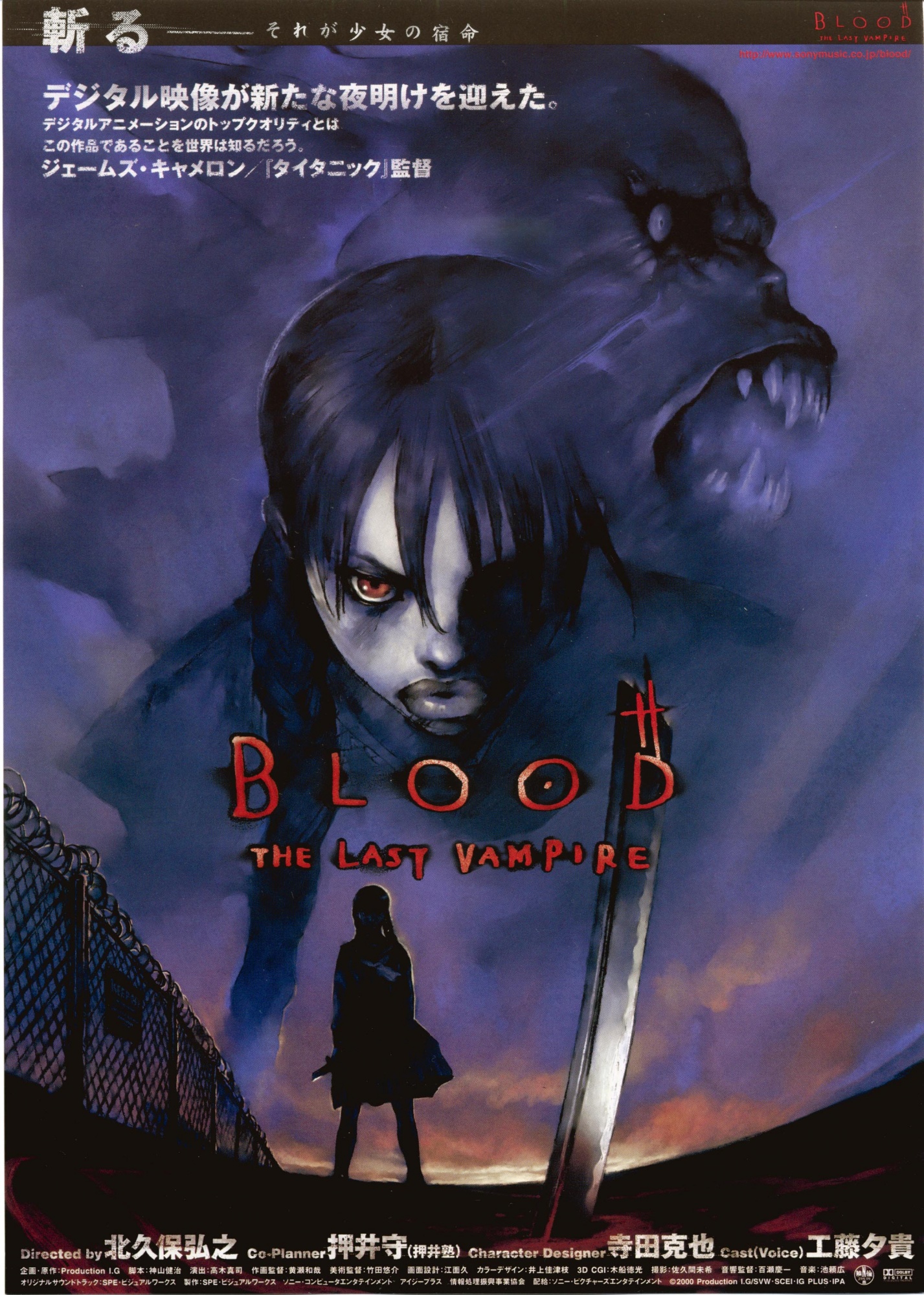 Blood: The Last Vampire - My Anime Shelf