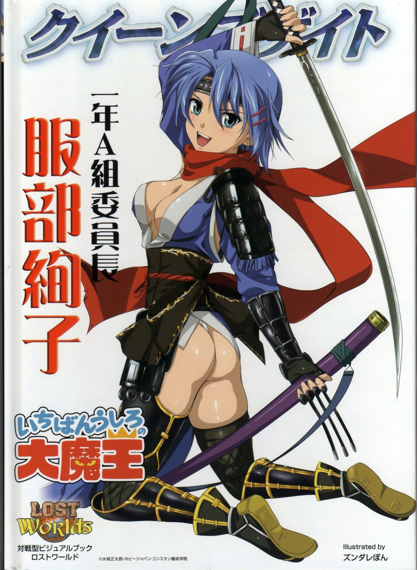 Junko Hattori from Ichiban Ushiro no Daimaou (Queen's Gate Version) -  Tentacle ArmadaTentacle Armada