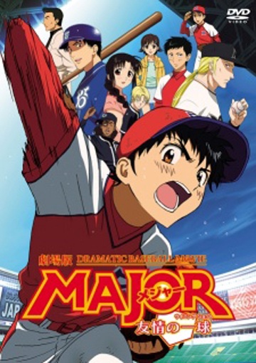 Major: Yuujou no Ikkyuu - My Anime Shelf