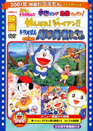 Doraemon Ganbare Gian My Anime Shelf