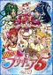 Yes! Pretty Cure 5