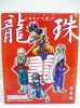 photo of Dragon Ball DVD Bonus Figures Set: Goku, Piccolo, Tenshinhan and Chichi