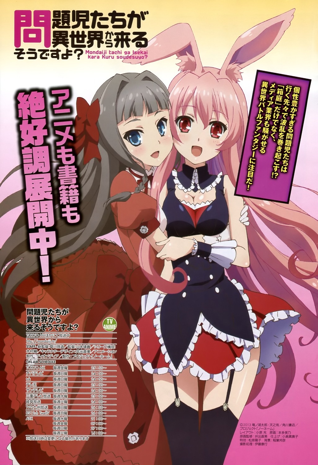 Mondaiji-tachi ga Isekai kara Kuru Sou Desu yo (22x14 inch, 56x35 cm) Silk  Poster PJ15-818D : : Home & Kitchen