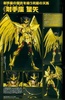 photo of Saint Cloth Myth Sagittarius Seiya