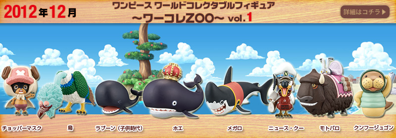 One Piece World Collectable Figure Zoo Vol 1 News Coo My Anime Shelf
