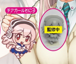 main photo of Super Sonico Deformed Mascot: Sonico