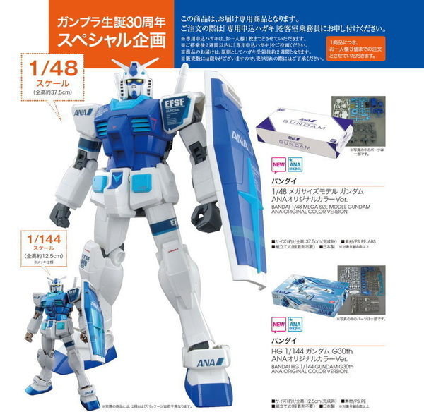 ANA MEGA SIZE MODEL GUNDAM - プラモデル