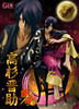 photo of G.E.M. Series Takasugi Shinsuke Tsuya ver.