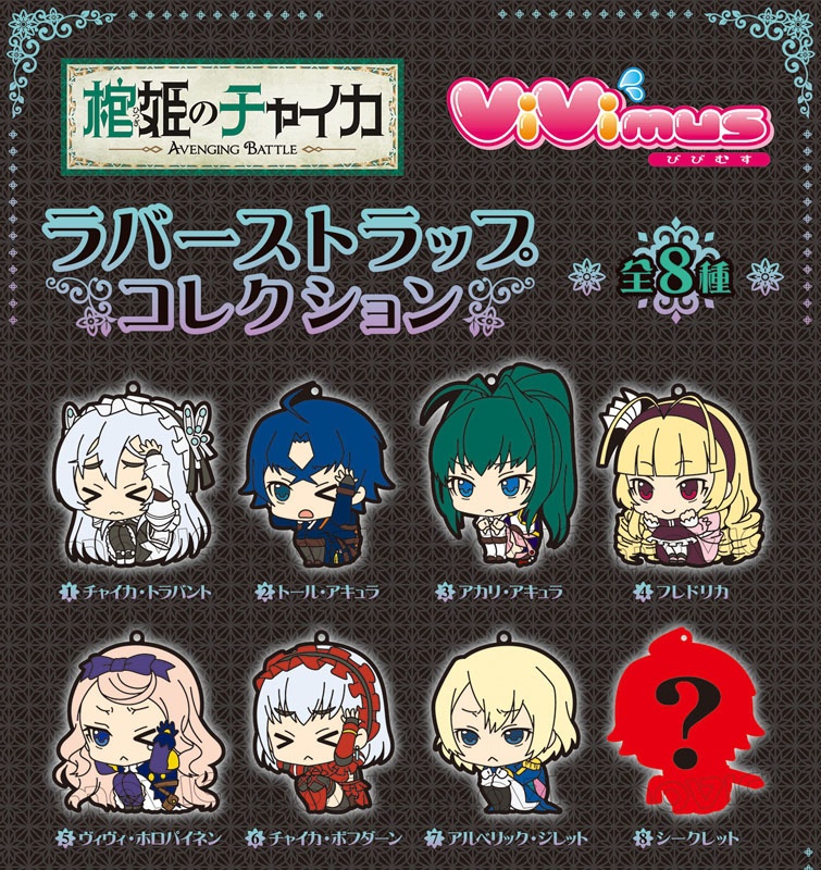 Hitsugi No Chaika Avenging Battle Vivimus Rubber Strap Collection Vivi Holopainen My Anime Shelf