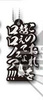 photo of One Piece Ichiban Kuji History of Zoro ~Special edition~: Plate keychain Mihawk
