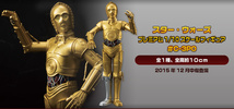 photo of Star Wars Premium C-3PO