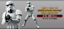 photo of Star Wars Premium Stormtrooper