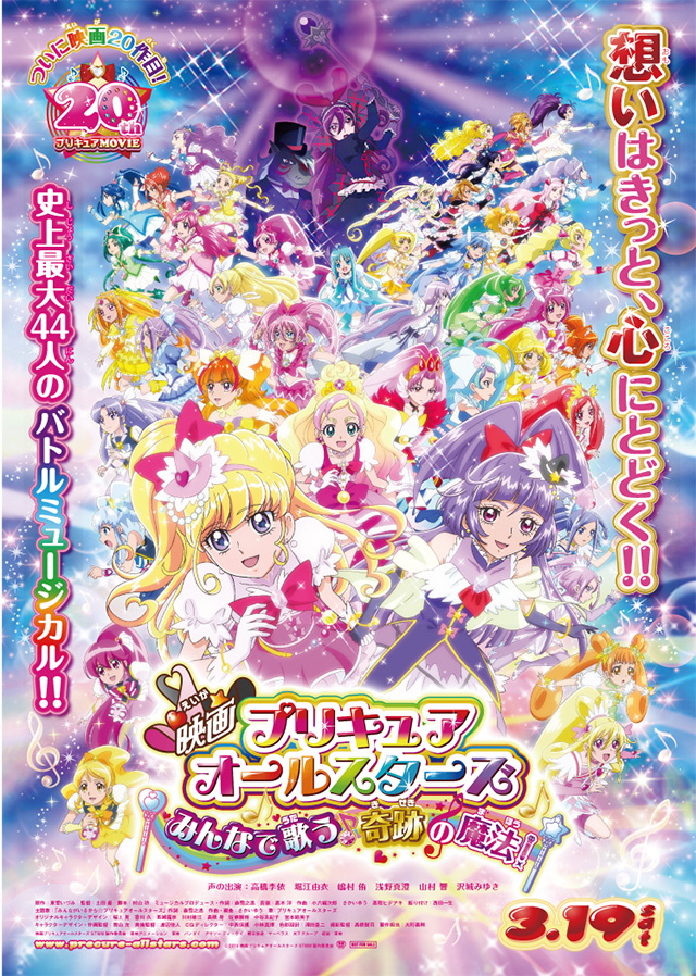 Precure All Stars Movie DX: Minna Tomodachi☆Kiseki no Zenin