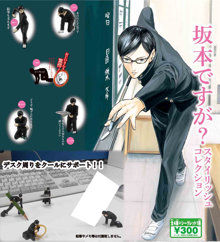 Sakamoto desu ga? Stylish Collection: Sakamoto ver. B - My Anime Shelf