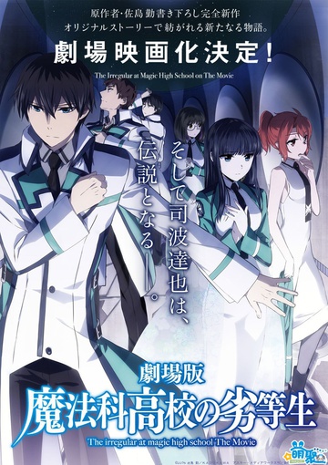 Mahouka Koukou no Rettousei: Raihousha Hen - Anime - AniDB