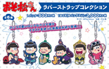 photo of Osomatsu-san Rubber Strap Collection: Juushimatsu