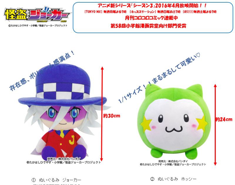 Kaitou Joker Plush: Hosshi - My Anime Shelf