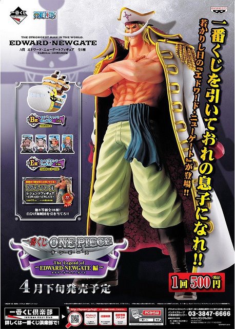 Ichiban Kuji One Piece ~The Legend of Edward Newgate~: Edward 