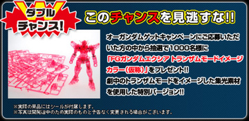 main photo of FG00 GN-001 Gundam Exia Trans-Am Image Color Ver.