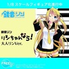 photo of Kagamine Rin Rin-chan Now! Adult Ver.