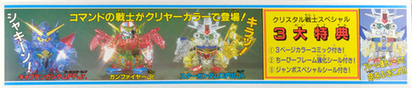 photo of SD Gundam Chibi Senshi Gun Fire Jr. Crystal Ver. (Crystal Gundam Commanders)