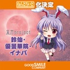 photo of Nendoroid Reisen Udongein Inaba