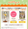 photo of Anchovy Coco's Uniform Ver.