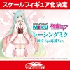 photo of Racing Miku Tony Haregi Ver.