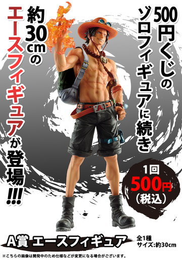 main photo of Ichiban Kuji One Piece ~Akuma no Mi no Nouryoku Sha Tachi~: Portgas D. Ace