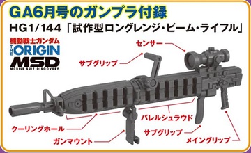 main photo of HGBC Long Range Beam Rifle