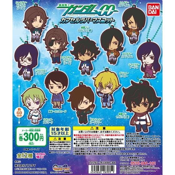 Mobile Suit Gundam 00 Capsule Rubber Mascot Tieria Erde Season 2 Episode 8 Ver My Anime Shelf