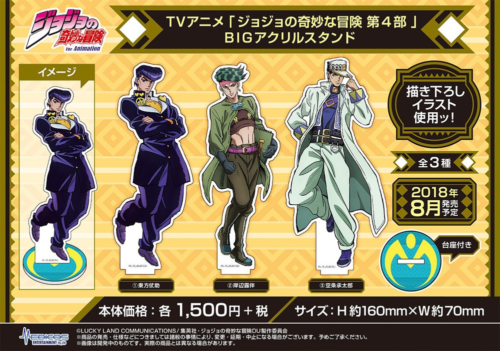 Miscellaneous goods Jotaro Kujo BIG Acrylic Stand : Successive