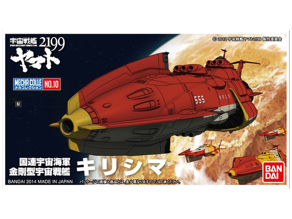 Mecha Collection Space Battleship Yamato 2199 No.10 BBS-555