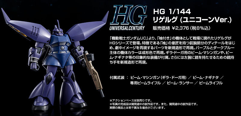 HGUC MS-14J ReGelgu Unicorn Ver. - My Anime Shelf