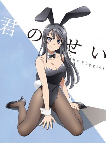 Seishun Buta Yarou wa Yumemiru Shoujo no Yume o Minai (Anime Movie 2019)