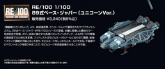 photo of RE/100 Base Jabber Type 89 Unicorn Ver.